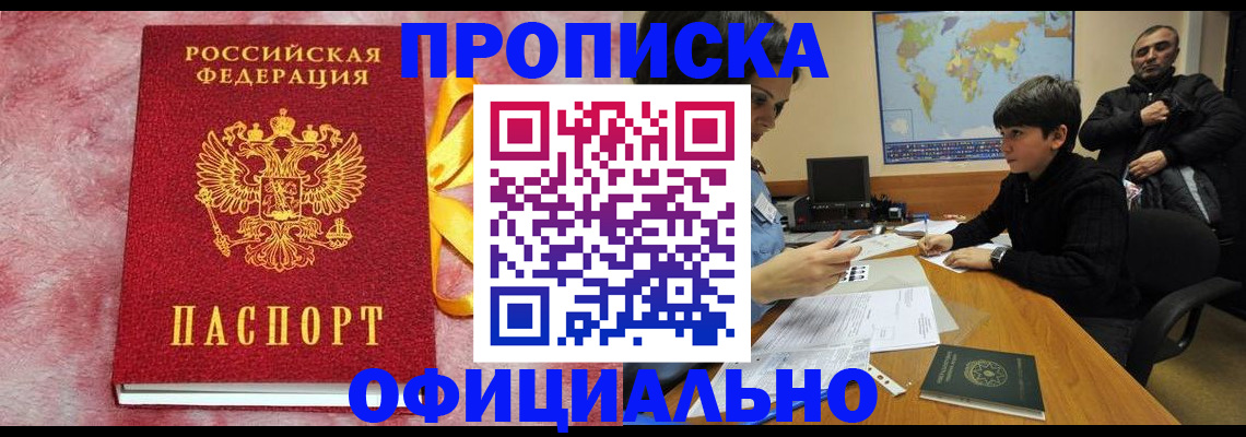 прописка 2025 в Карабаново